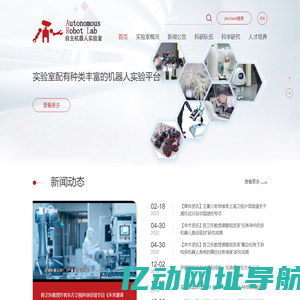 上海交通大学自主机器人实验室