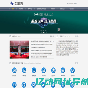 中科软科技