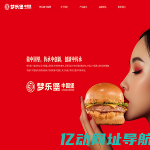 梦乐堡·中国堡
