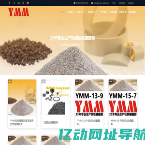 钕铁硼磁粉，粘结钕铁硼，快淬钕铁硼，粘结磁体，粘接，钕铁硼，铁三硼，磁粉，粒料，Neo Powder,Bonded NdFeB Powder,magnetic powder,compound,rare earth, 宇宏科技