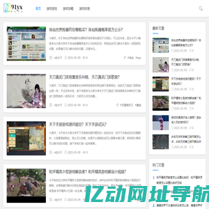 91yx.net.cn-专业游戏资讯站,最新游戏攻略,游戏评测一网打尽