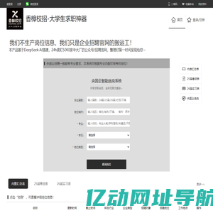 香樟校招-大学生求职神器