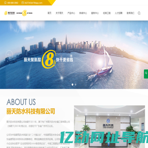 丽天防水科技有限公司_防水材料_防水卷材