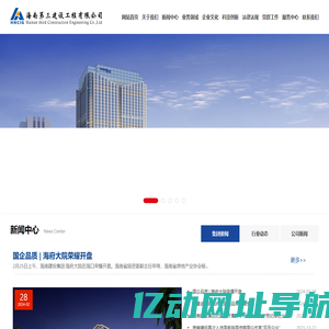 海南第三建设工程有限公司