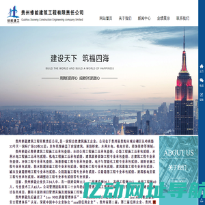 【官网】贵州修能建筑工程有限责任公司