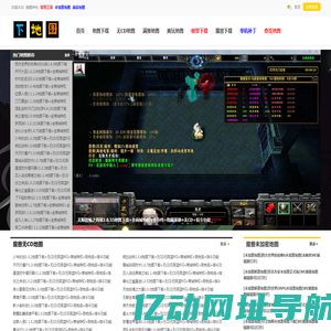 下地图_魔兽地图下载_war3地图下载网站_魔兽争霸地图下载_冰封王座地图下载 - 魔解网