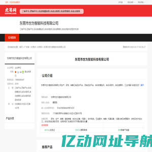 东莞市世为智能科技有限公司-公司首页