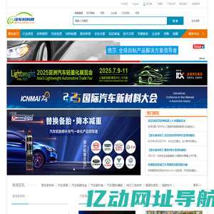 汽车材料网_汽车用钢|车用塑料|铝合金|碳纤维|新材料|车内空气VOC|防腐蚀|原材料行情|供应_车用材料与工艺行业门户