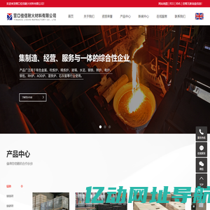 营口佳信耐火材料有限公司