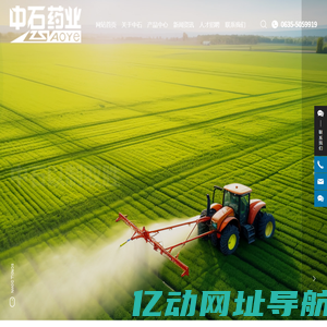 山东中石药业有限公司_农药_除草剂
