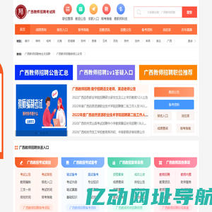 广西教师招聘考试网_广西教师招聘报名