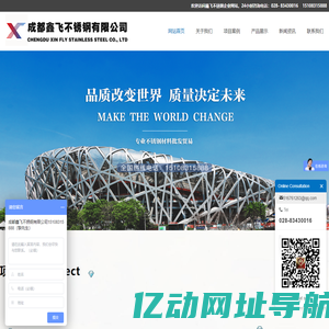 成都不锈钢板材|不锈钢管材|不锈钢棒材|广场雕塑|公交站牌-成都鑫飞不锈钢公司-成都鑫飞不锈钢