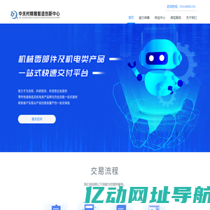中关村精雕智造创新中心