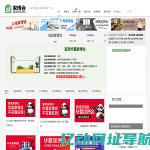 家博会门票网首页 - 2024年各城市家博会时间表【家博会展讯】