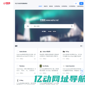 挖惠购- 专注于全球购物网站导航！
