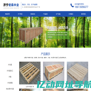 木包装箱_出口木箱_木托盘加工-山东济宁宏森木托盘厂家
