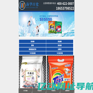 山东济宁海华日化有限公司