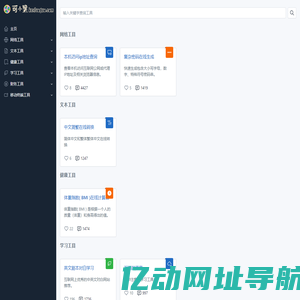可小果在线工具站首页-免费便捷的工具网站