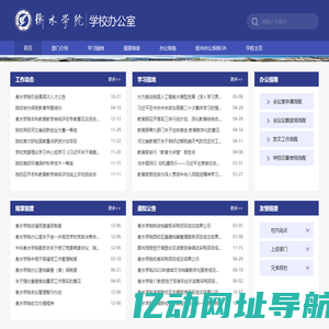 衡水学院办公室
