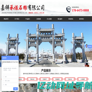 嘉祥承诺石雕有限公司