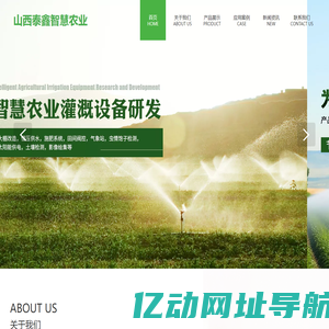 山西泰鑫智慧农业-山西节水灌溉设备_山西节水器材_山西喷灌产品_山西滴管产品_山西灌溉物联网一站式服务商