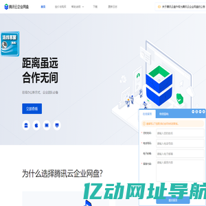 腾讯云企业网盘_企业级办公协同平台_新用户免费试用一个月_腾讯企业网盘