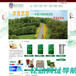 南京淳青茶业有限公司