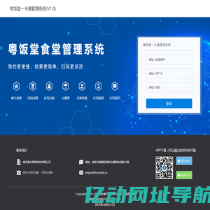 粤饭堂一卡通管理系统(V1.0)