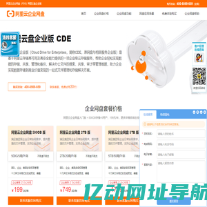 阿里云盘企业版_阿里网盘企业版_阿里云网盘_优惠活动中！_阿里企业网盘