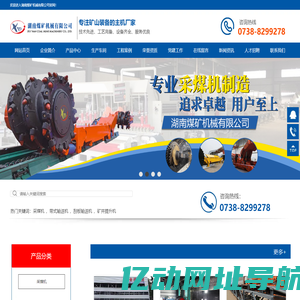 湖南煤矿机械有限公司