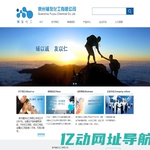 泉州辅友化工有限公司