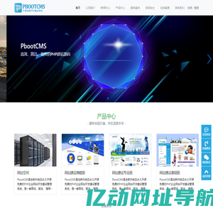 PbootCMS-永久开源免费的PHP企业网站开发建设管理系统