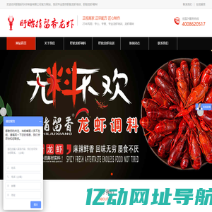 盱眙好伙伴味食有限公司_指留香龙虾_龙虾培训_龙虾调料_十三香_麻辣_蒜蓉_盱眙龙虾调料_盱眙指留香龙虾调料