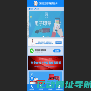 宝创印章-专业刻制公司备案印章-深圳刻章备案-深圳刻公章-深圳印章备案查询服务及刻公章备案流程