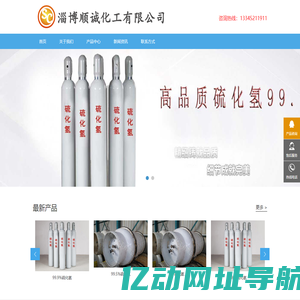 硫化氢-硫化氢气体厂家[销售h2s]-淄博顺诚化工有限公司