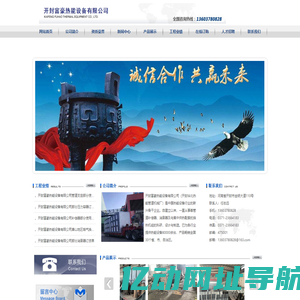 首页-开封富豪热能设备有限公司