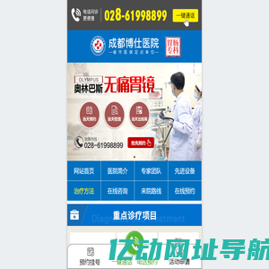 成都胃肠医院排名哪个好-]治疗肠胃病医院哪家好-]找成都博仕专科医院胃肠专科