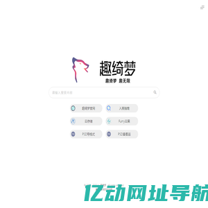 趣绮梦 u3u导航