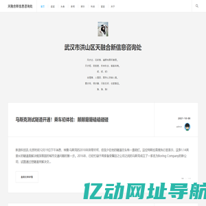武汉市洪山区天融合新信息咨询处
