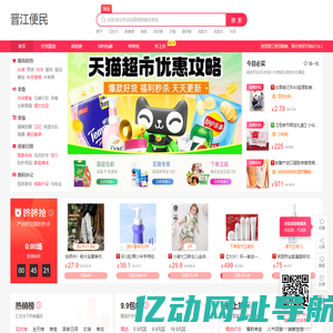 晋江便民-晋江市创聚电子商务有限公司