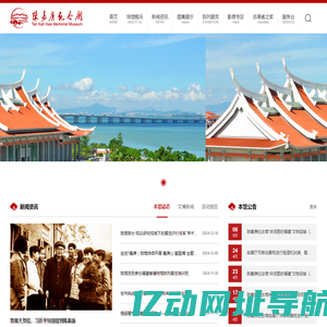 陈嘉庚纪念馆