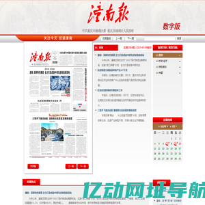 潼南报数字报 - 2025-05-09(要闻)