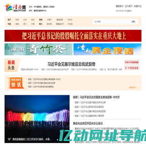 潼南网-主流媒体 潼南门户