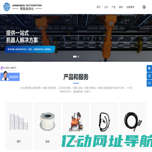 江苏璟胜自动化科技有限公司
