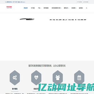 理光复印机租赁专卖店|刷卡打印|人脸识别认证解决方案|理光产品维修站