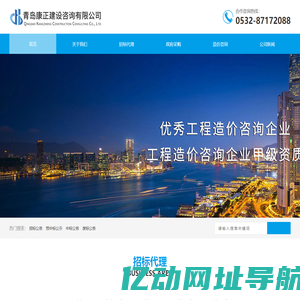 青岛康正建设咨询有限公司