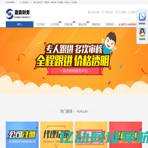 河南郑州自贸区注册公司_金水/二七/中原/管城/惠济/经开/高新/郑东新区代理注册公司-河南晟森会计服务有限公司