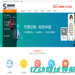 郑州专业代办注册公司兼代理记账-河南晟森会计服务有限公司