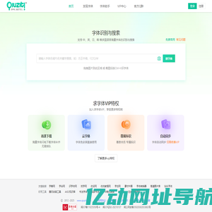 免费字体下载_字体识别 - 求字体网