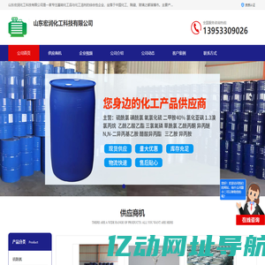 乙酰丙酮_磺酰氯_三氯氧磷_山东宏润化工科技有限公司